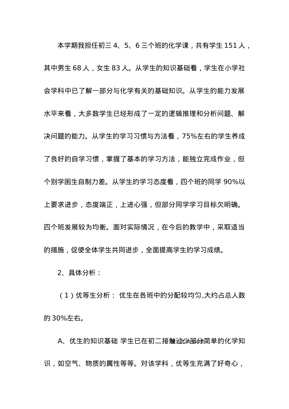 (2022年整理)第一学期化学教学计划锦集六篇.docx_第2页