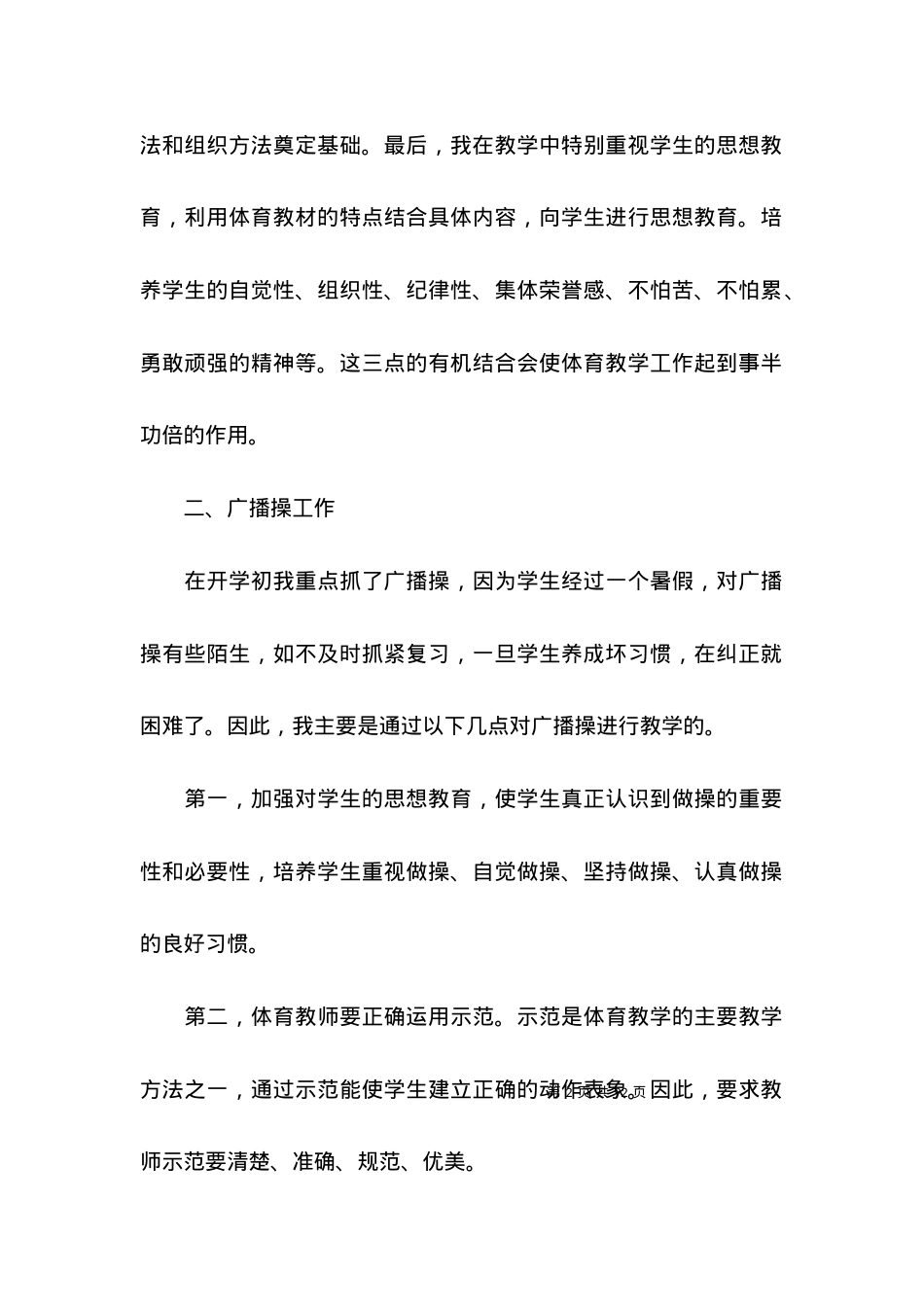 (2022年整理)第一整整学期教学工作总结.docx_第2页