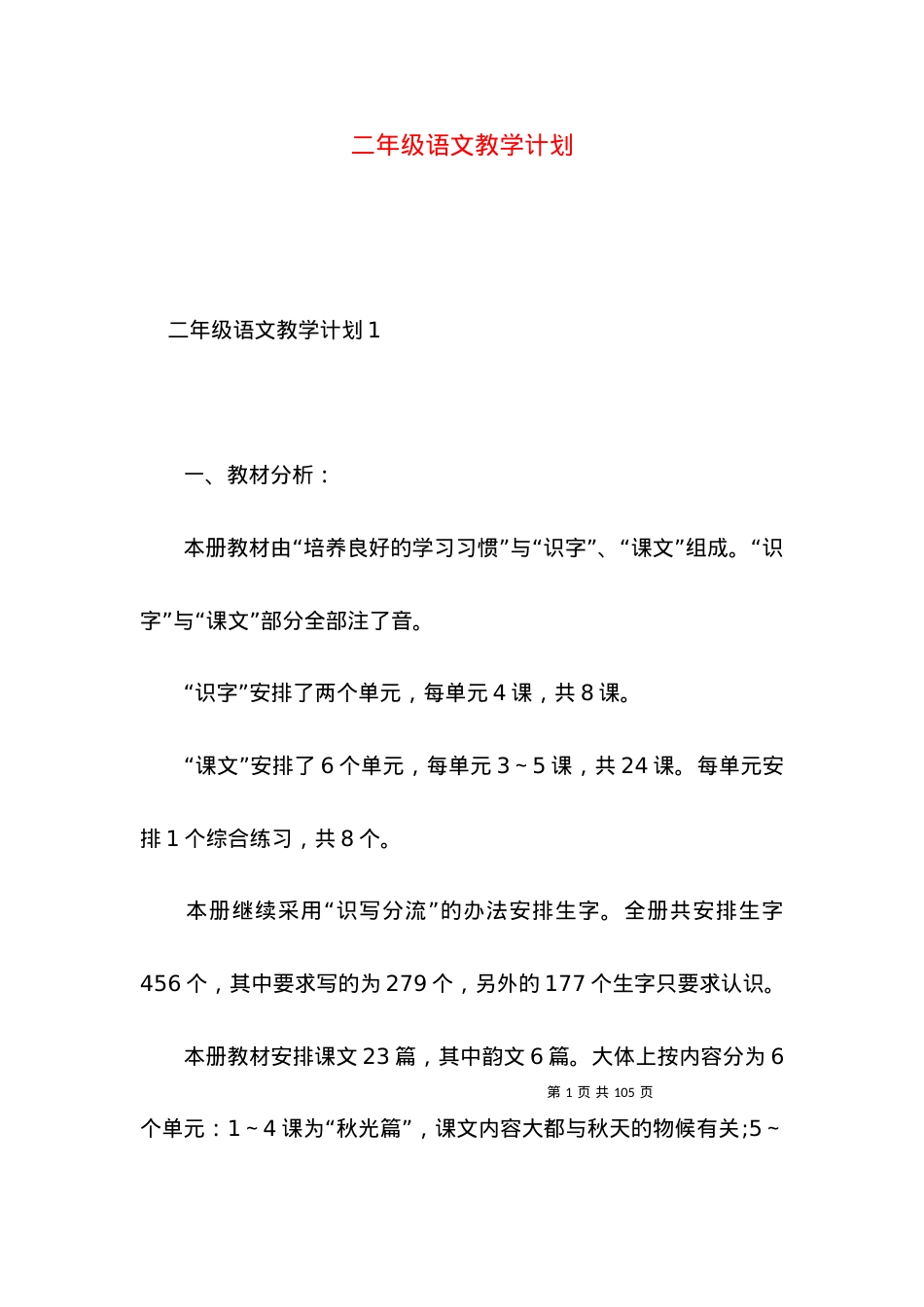 (2022年整理)二年级语文教学计划 (2).docx_第1页