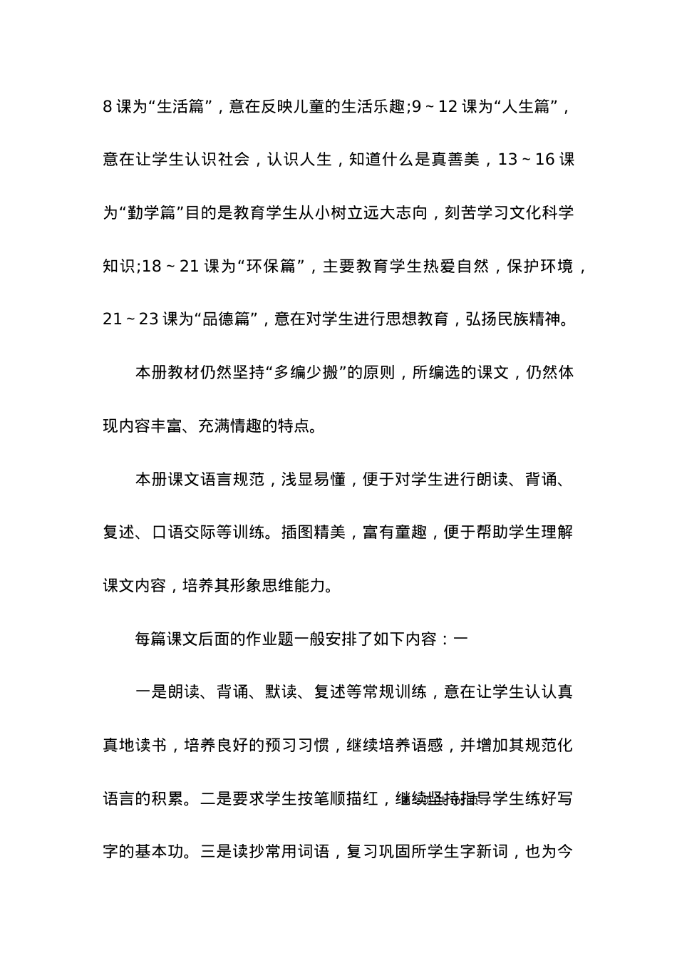 (2022年整理)二年级语文教学计划 (2).docx_第2页