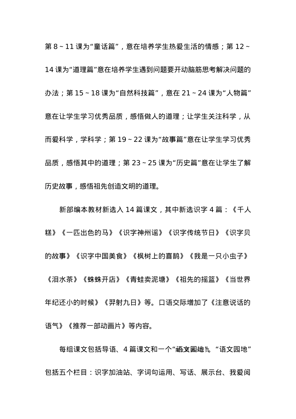 (2022年整理)二年级语文教学计划15篇.docx_第2页