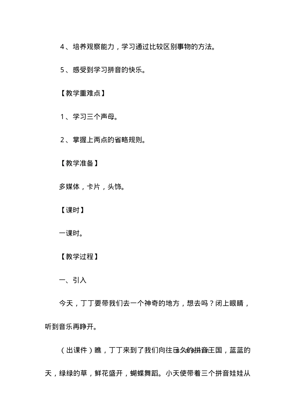 (2022年整理)汉语拼音教学设计.docx_第2页