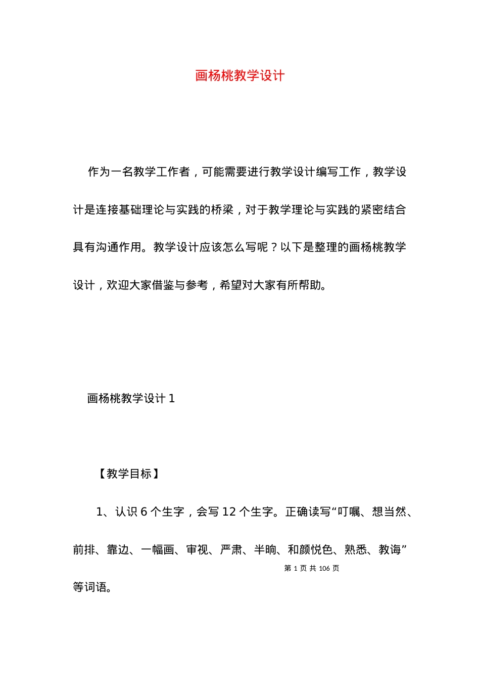 (2022年整理)画杨桃教学设计 (2).docx_第1页