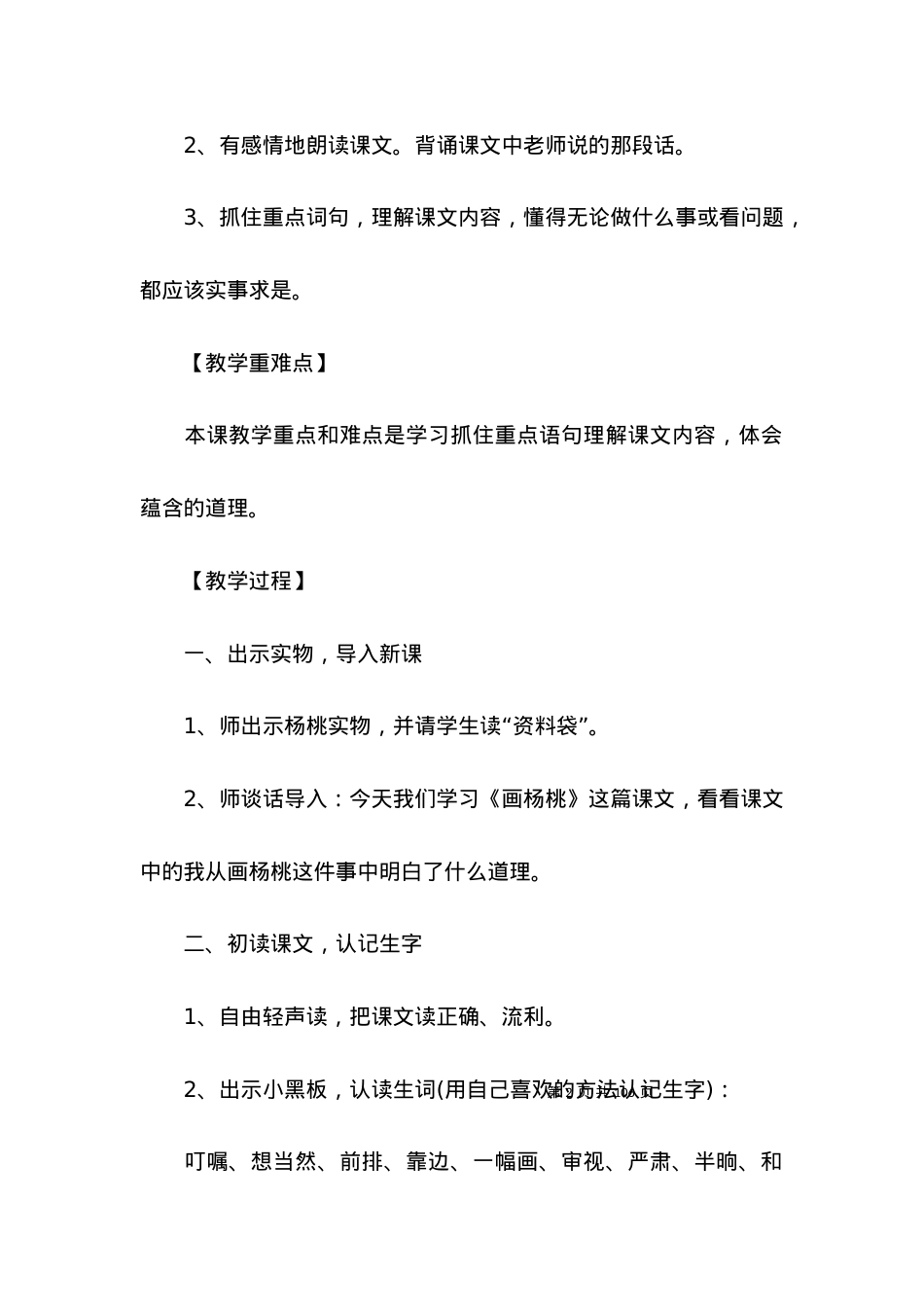 (2022年整理)画杨桃教学设计 (2).docx_第2页