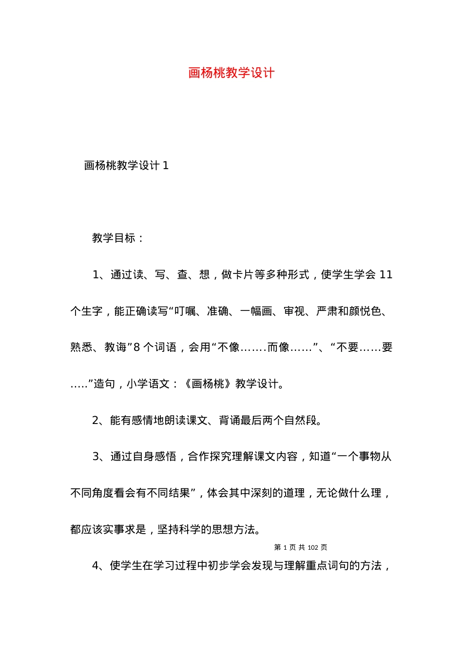 (2022年整理)画杨桃教学设计.docx_第1页