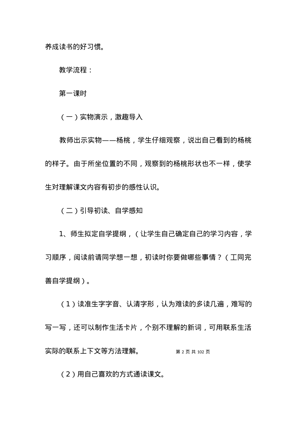 (2022年整理)画杨桃教学设计.docx_第2页