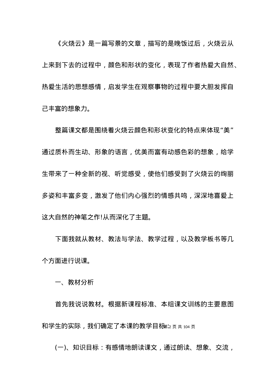 (2022年整理)火烧云说课稿 (2).docx_第2页