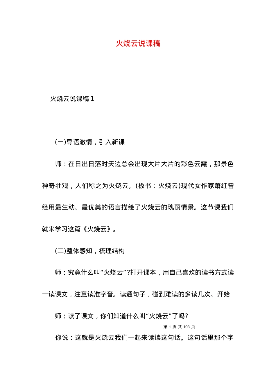 (2022年整理)火烧云说课稿.docx_第1页