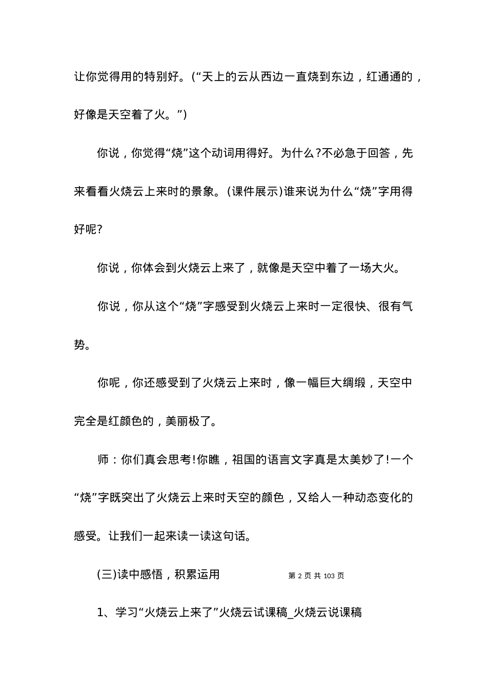 (2022年整理)火烧云说课稿.docx_第2页