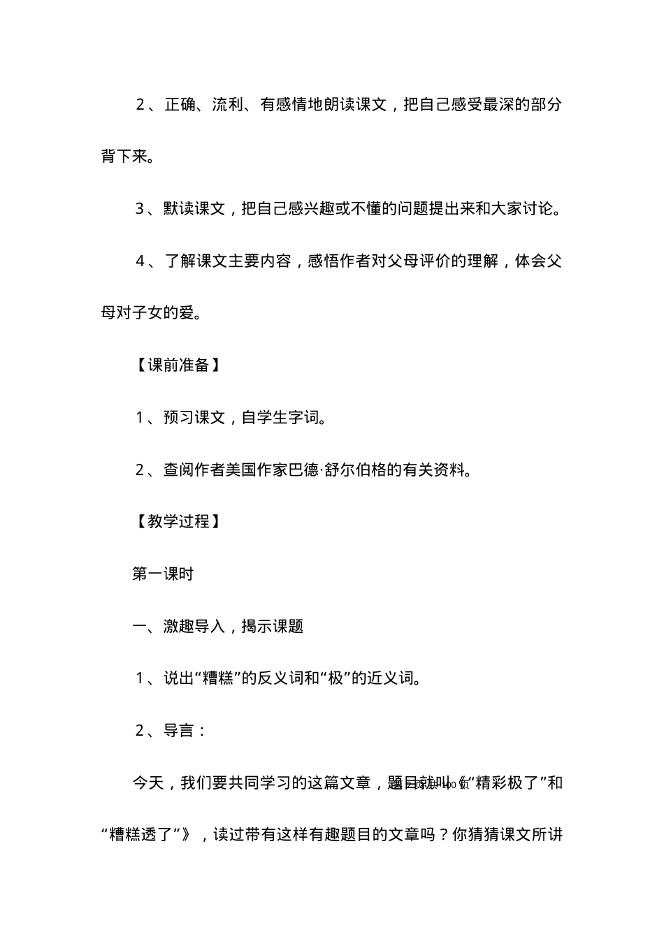 (2022年整理)精彩极了和糟糕透了教学设计.docx_第2页
