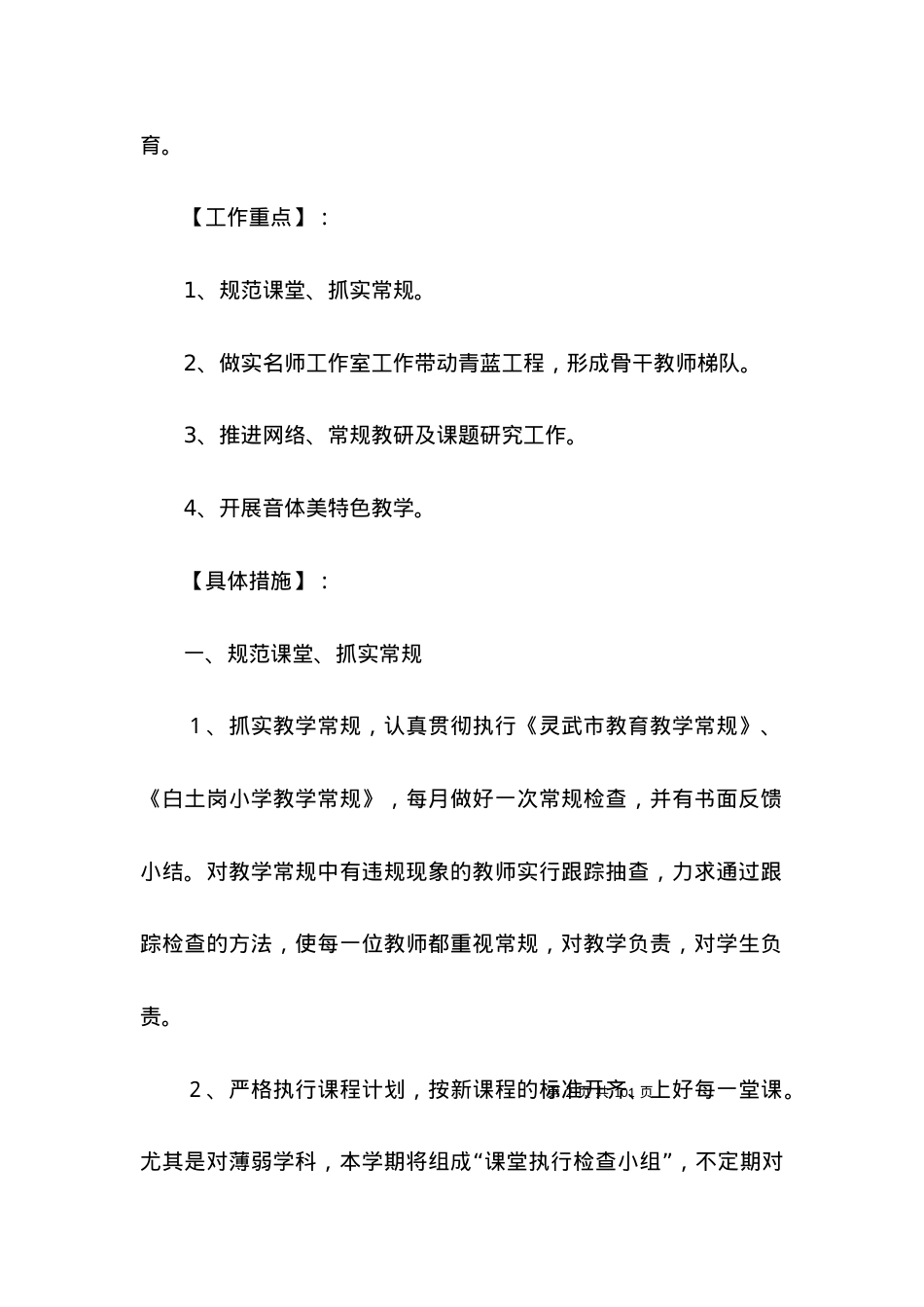 (2022年整理)精小学教学工作计划.docx_第2页
