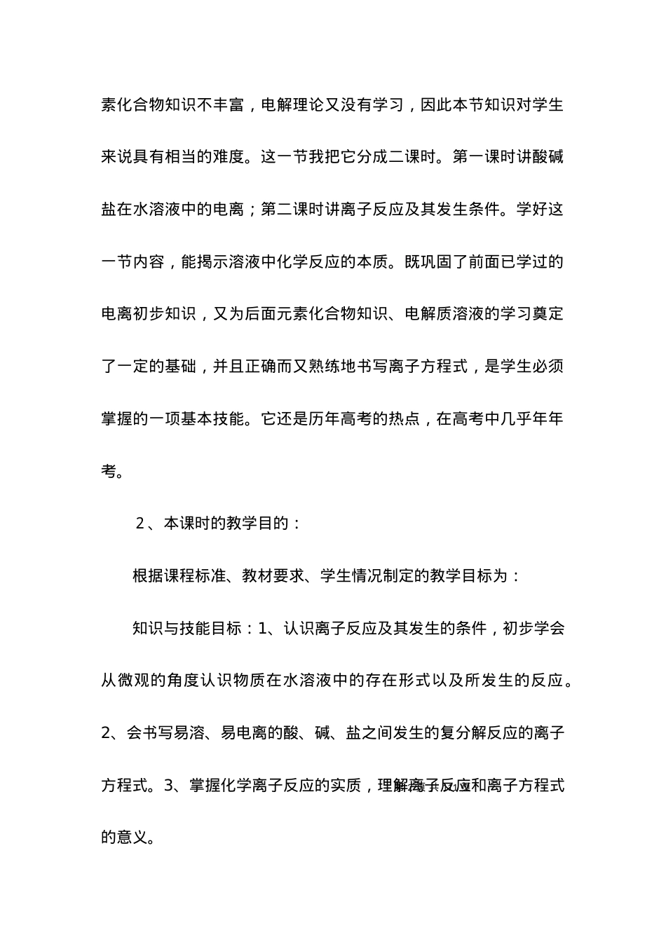 (2022年整理)离子反应说课稿.docx_第2页