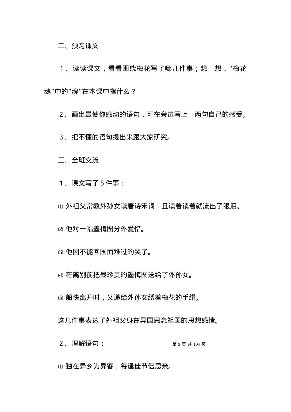 (2022年整理)梅花魂教学设计 (2).docx_第2页