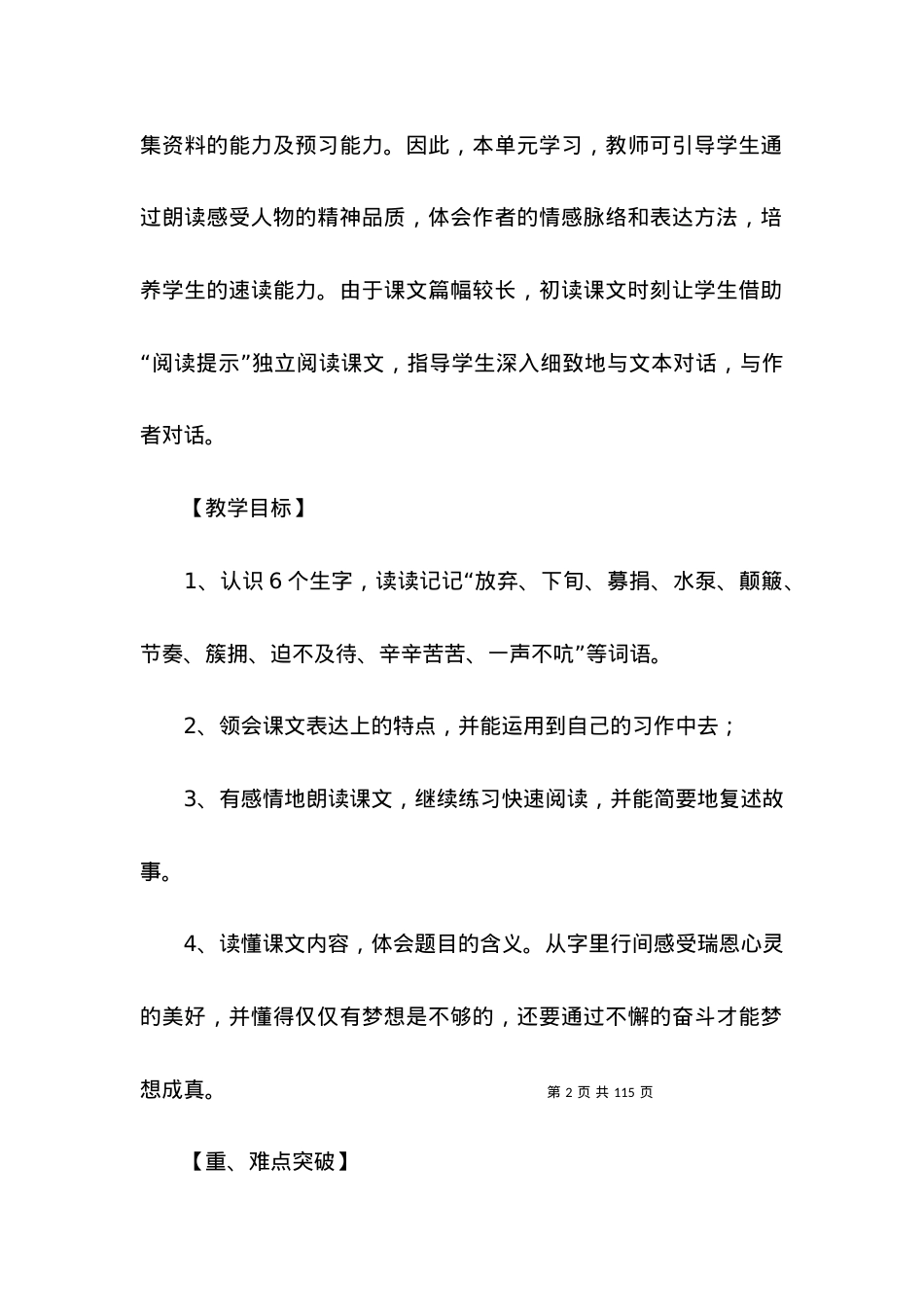 (2022年整理)梦想的力量教学设计.docx_第2页