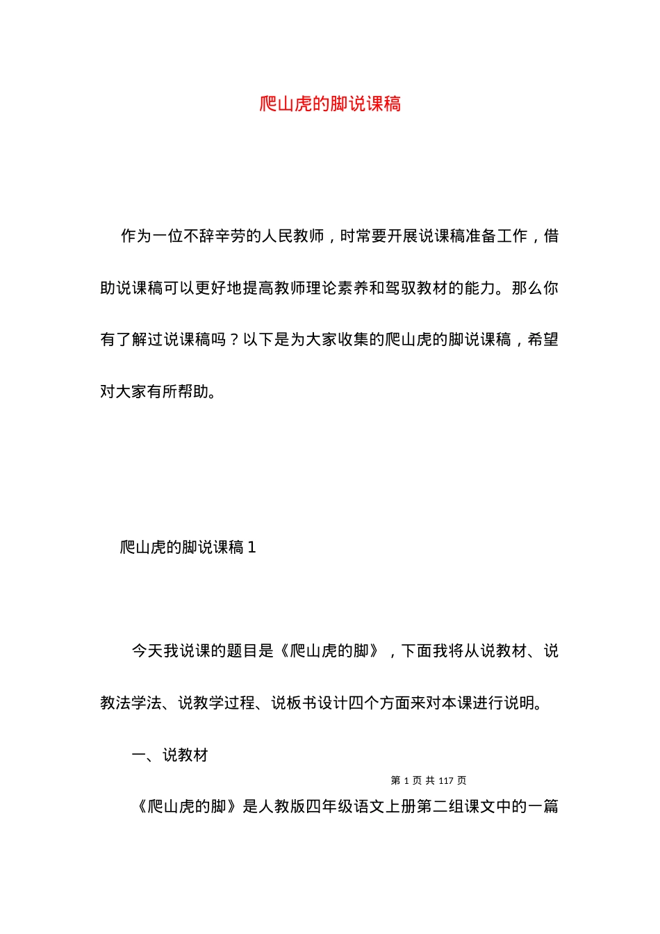 (2022年整理)爬山虎的脚说课稿 (2).docx_第1页