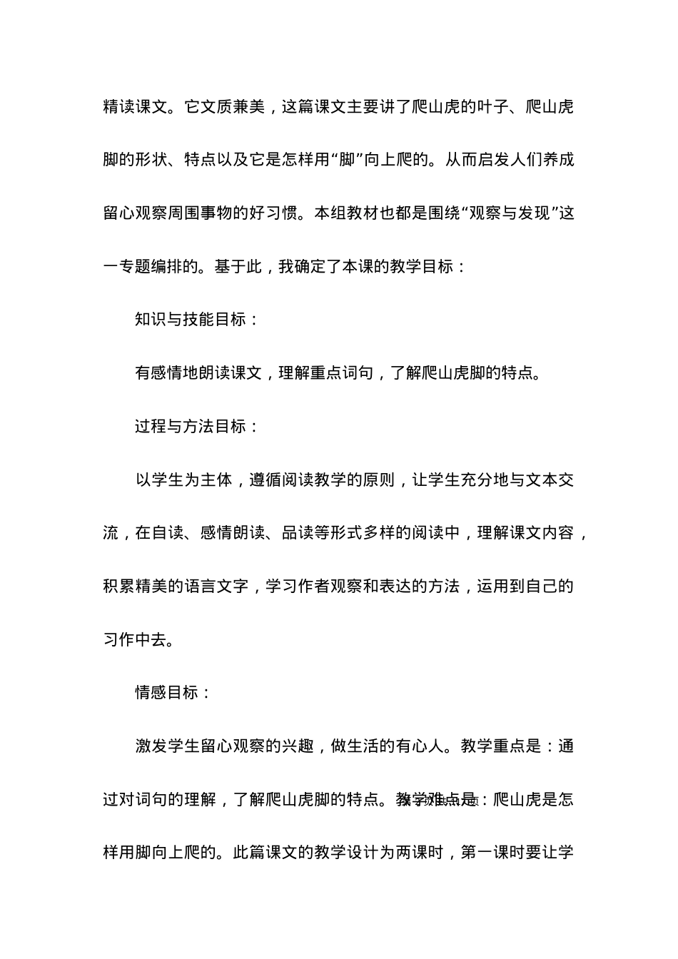 (2022年整理)爬山虎的脚说课稿 (2).docx_第2页