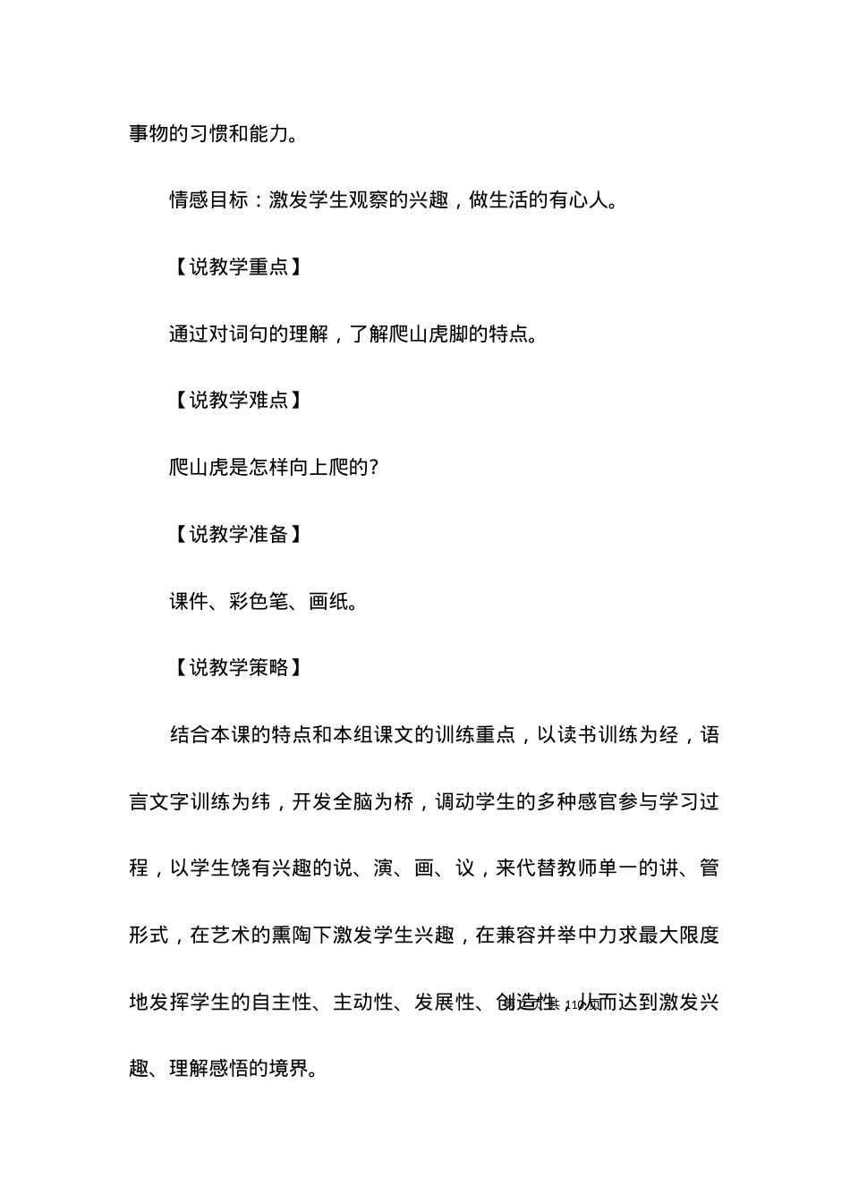 (2022年整理)爬山虎的脚说课稿.docx_第2页