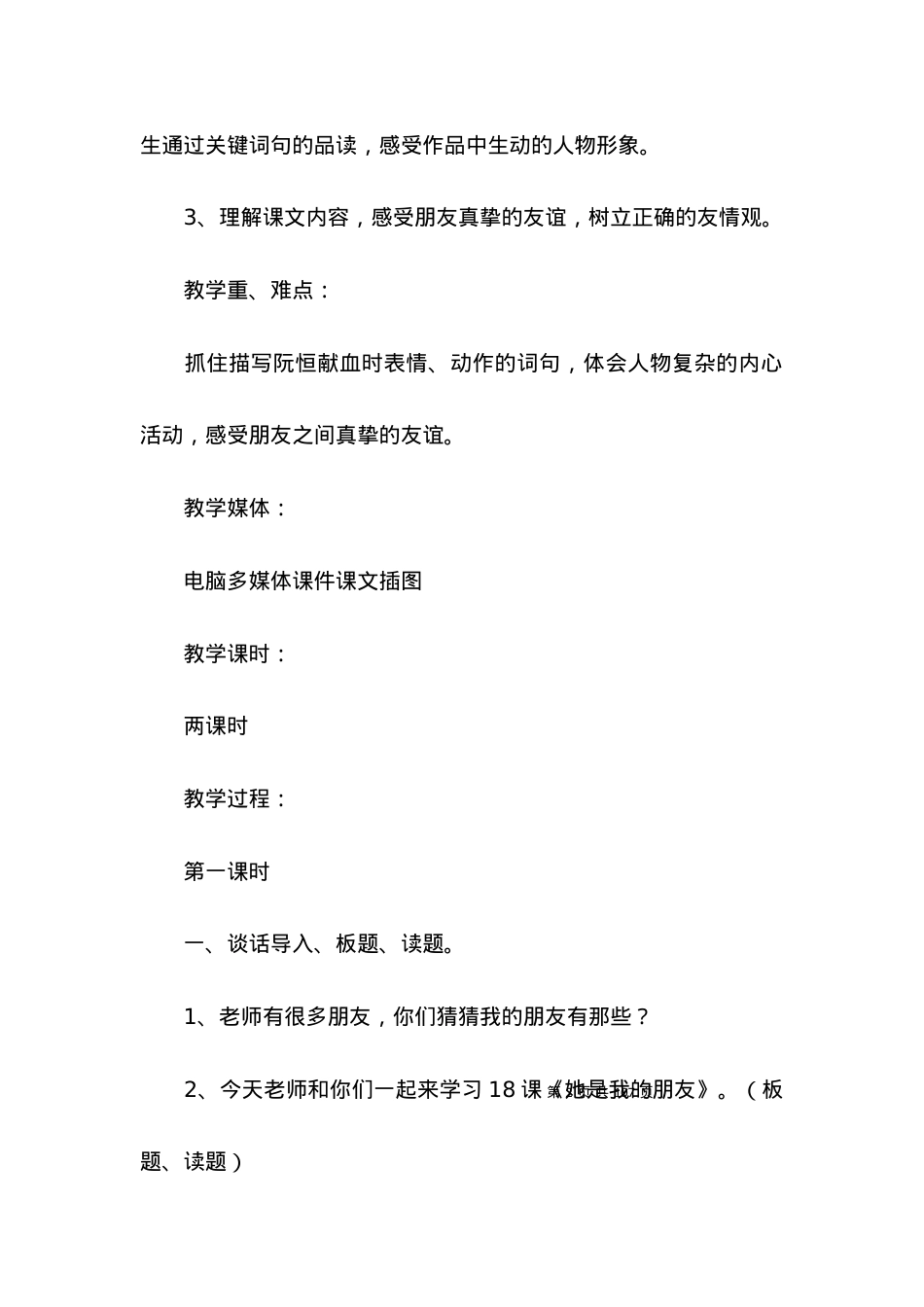 (2022年整理)朋友教学设计 (2).docx_第2页