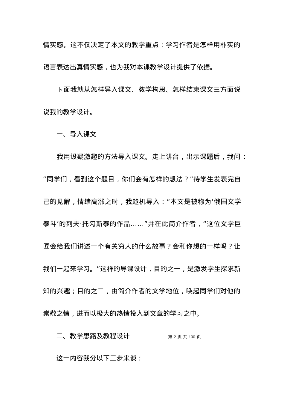 (2022年整理)穷人说课稿.docx_第2页