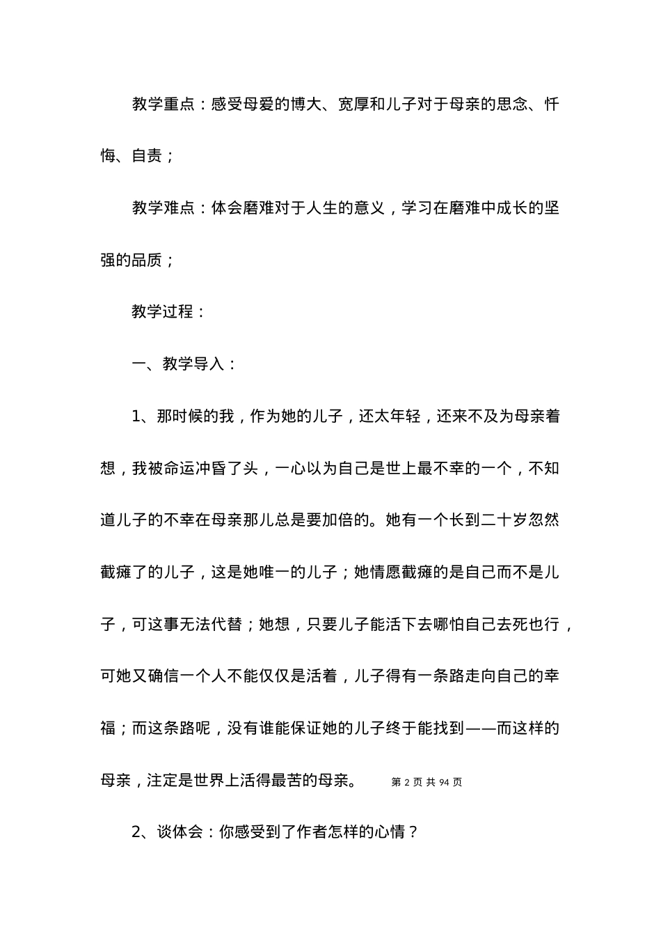(2022年整理)秋天教学设计.docx_第2页