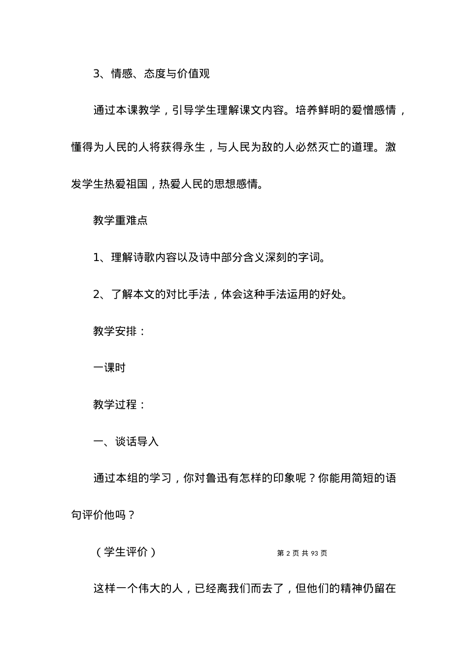 (2022年整理)有的人教学设计.docx_第2页