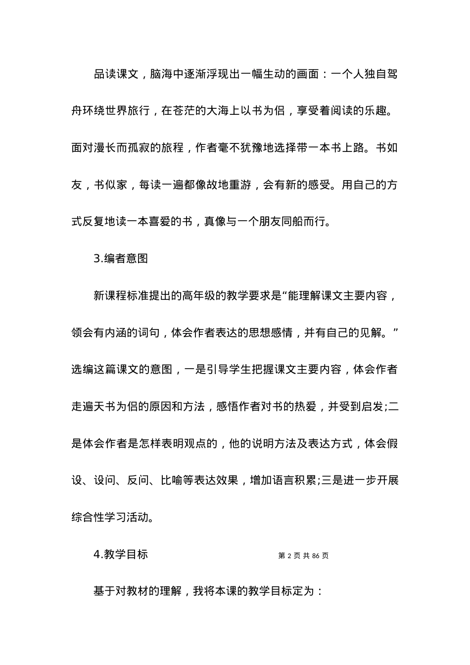 (2022年整理)有关说课稿模板合集10篇.docx_第2页