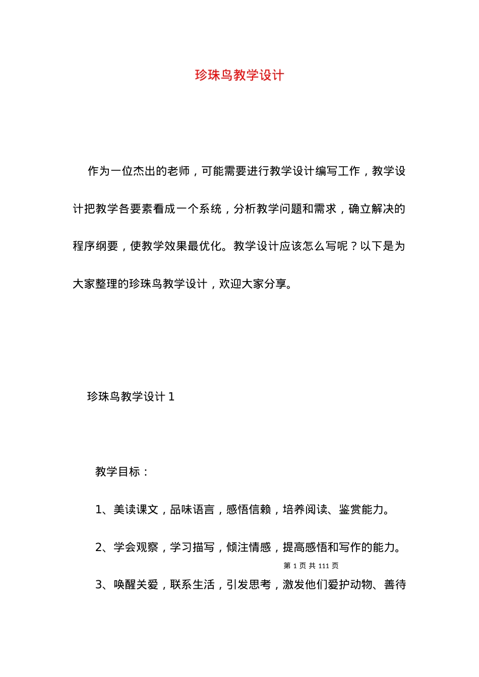 (2022年整理)珍珠鸟教学设计 (2).docx_第1页