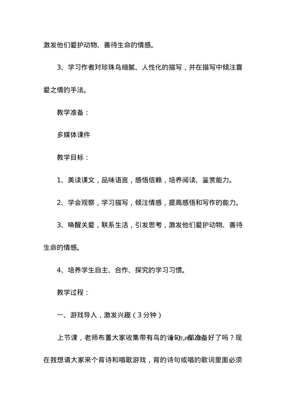 (2022年整理)珍珠鸟教学设计.docx_第2页