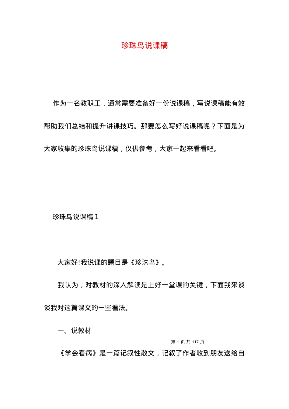 (2022年整理)珍珠鸟说课稿.docx_第1页