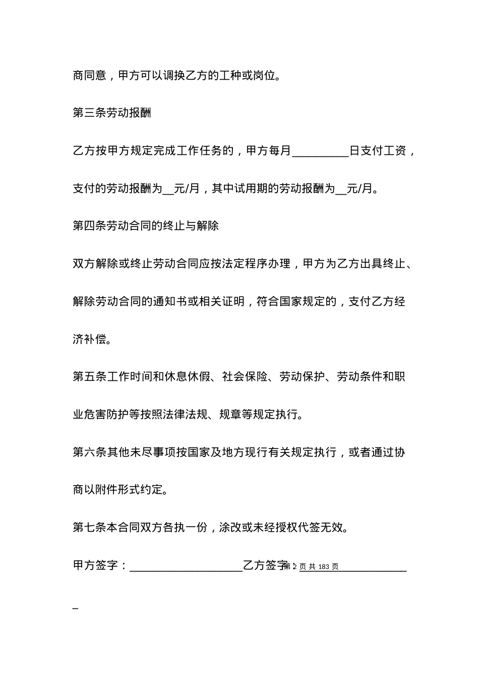 2021成都市劳动合同模板.docx_第2页