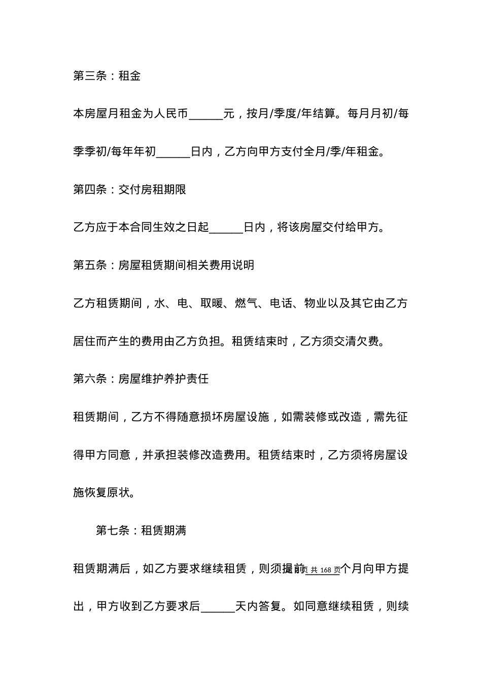 2021成都市租房合同简单版.docx_第2页