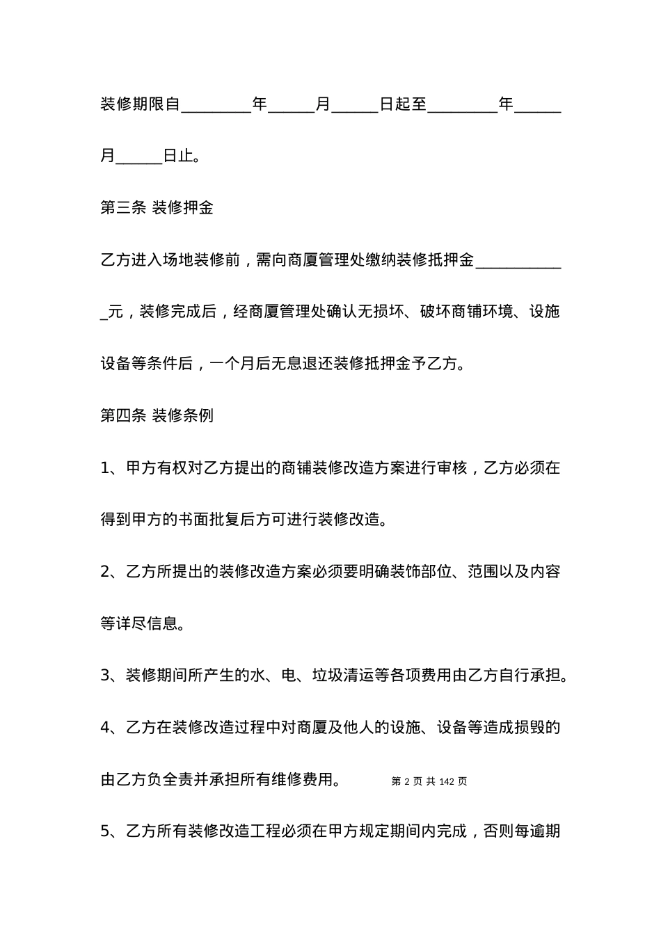 2021店面装修合同范本.docx_第2页