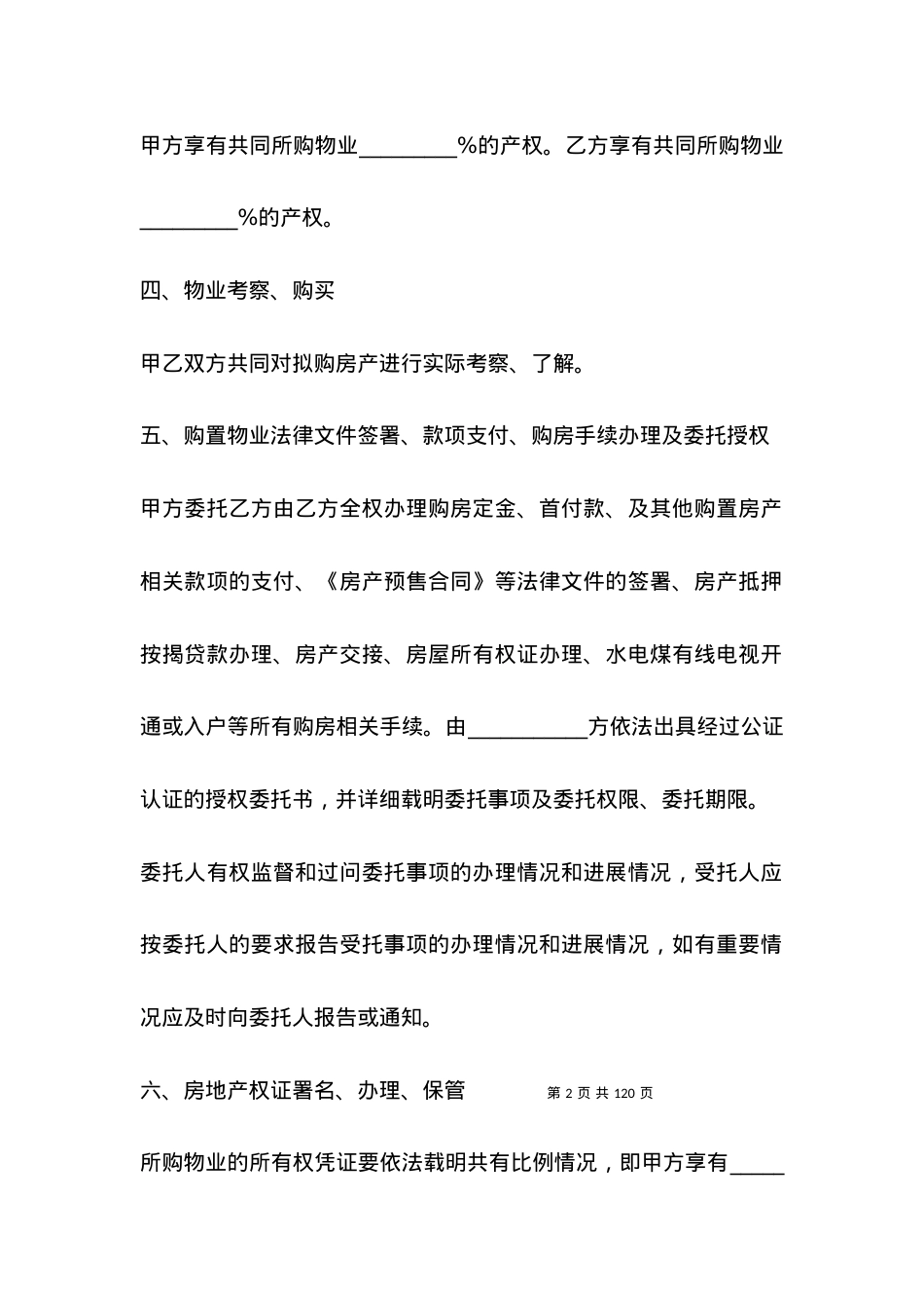 2021房产中介多人合伙协议合同范本.docx_第2页
