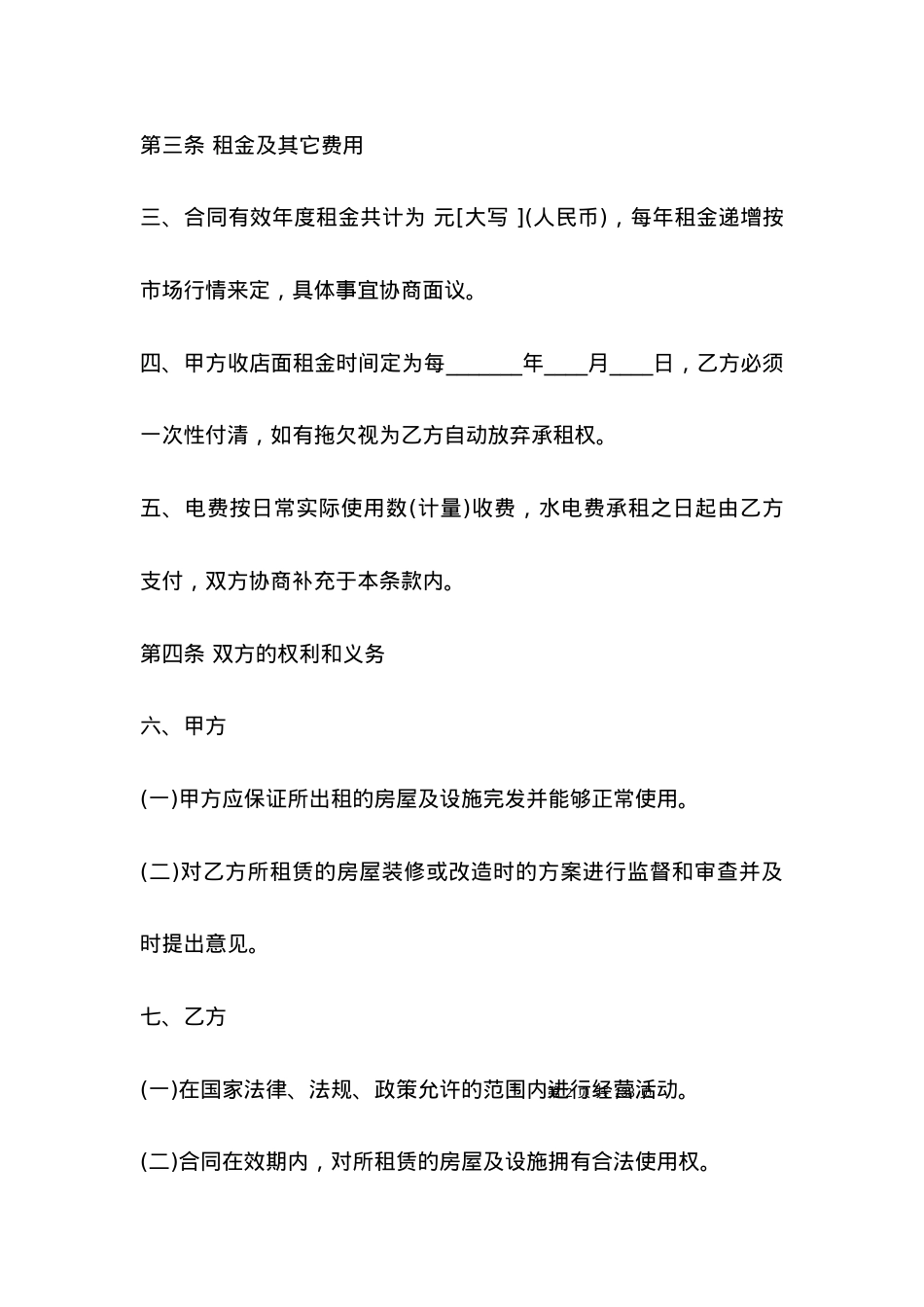 2021房东租房合同范本.docx_第2页