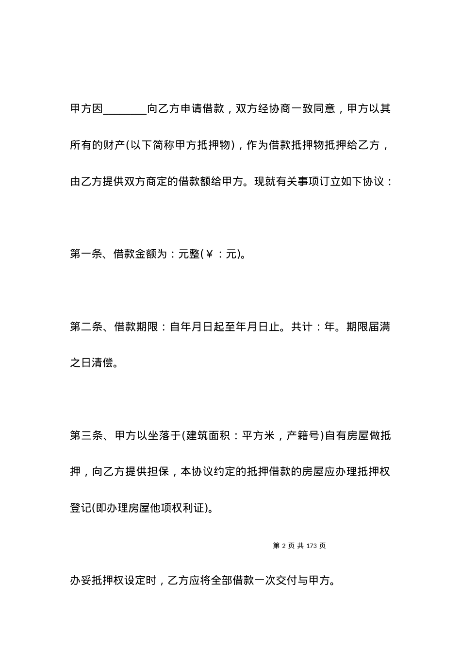 2021房屋借款合同范本.docx_第2页