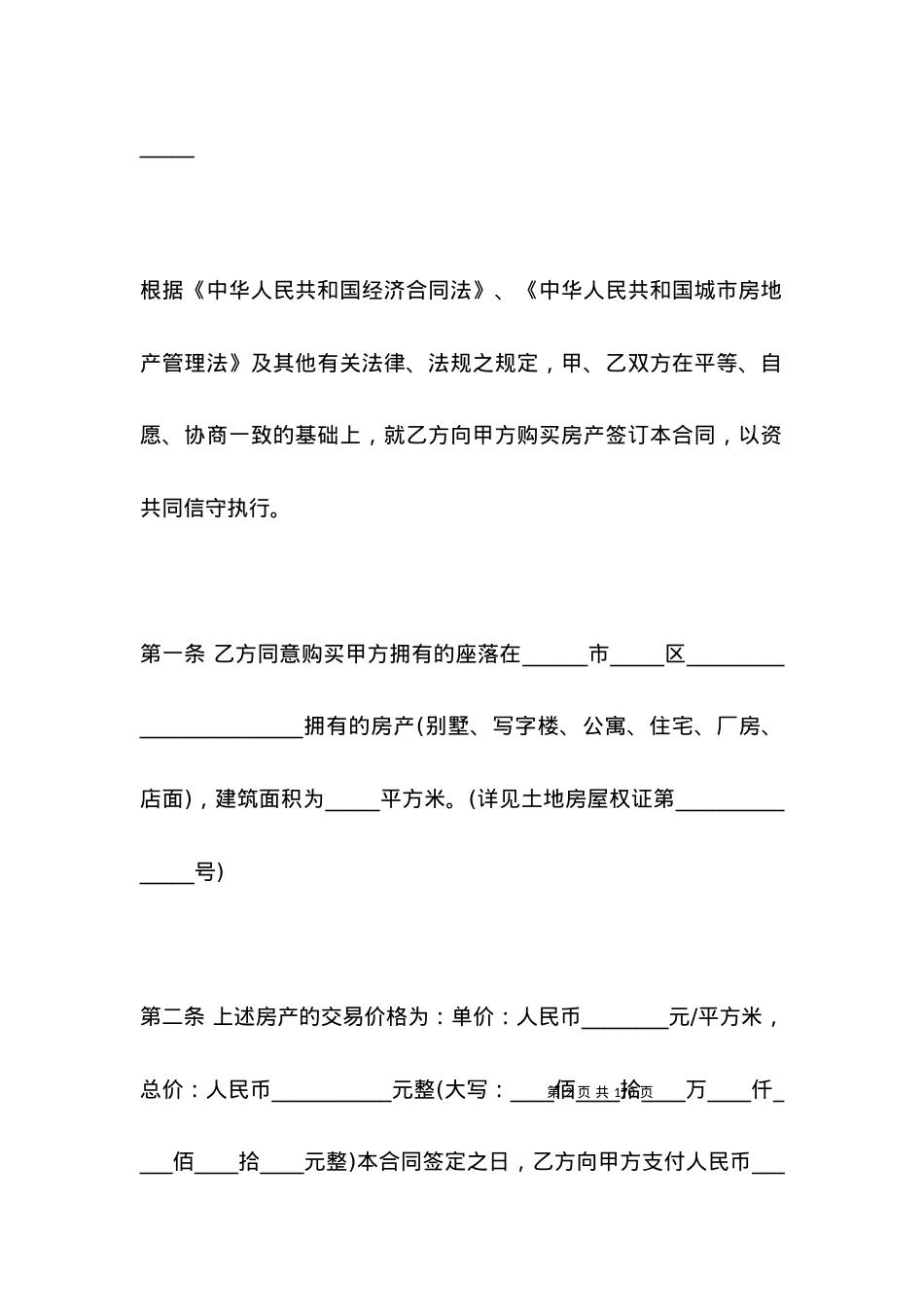 2021房屋买卖合同范本三篇.docx_第2页