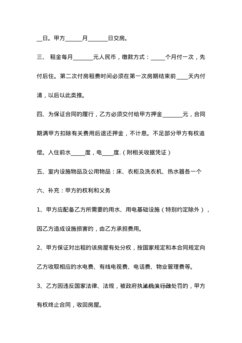 2021房屋委托中介租赁合同范本.docx_第2页
