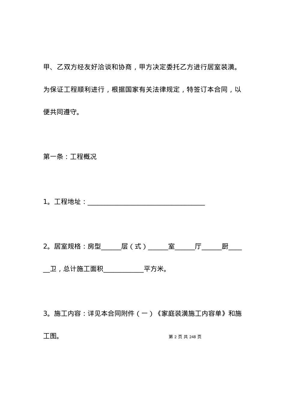 2021房屋装修合同范本三篇.docx_第2页
