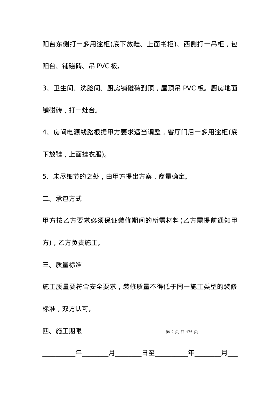 2021房屋装修合同书.docx_第2页