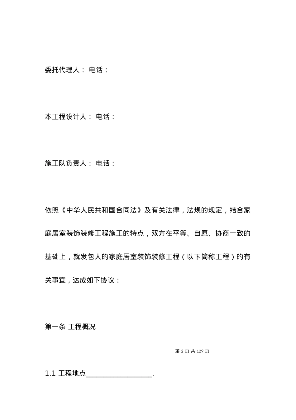 2021房屋装修合同书下载.docx_第2页