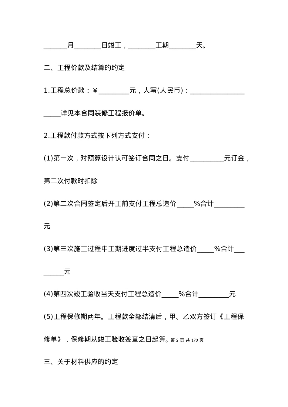 2021房屋装修合同协议书.docx_第2页