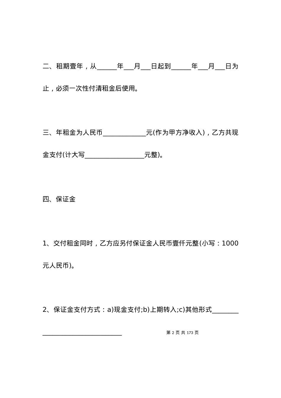 2021房屋租房合同范本.docx_第2页