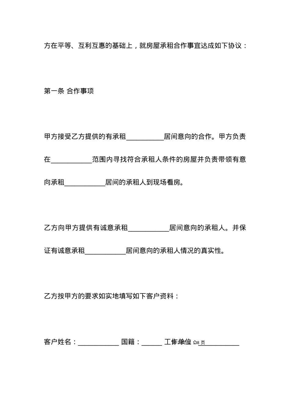 2021房屋租赁给单位办事处合同.docx_第2页