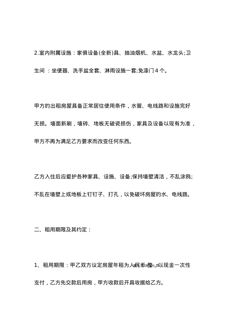 2021房屋租赁合同常用版a4.docx_第2页