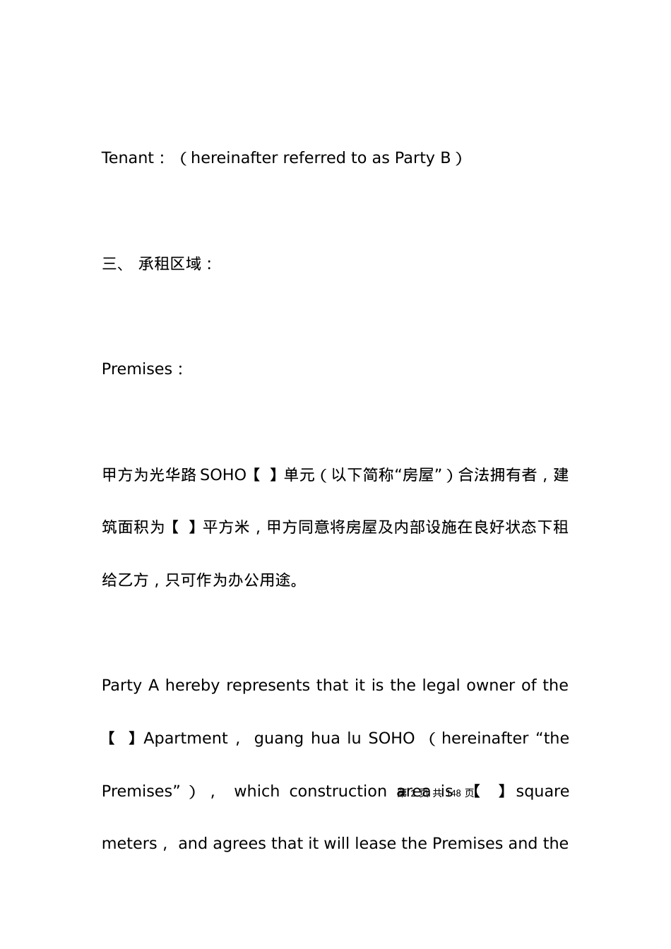 2021房屋租赁合同范本（中英文）.docx_第2页