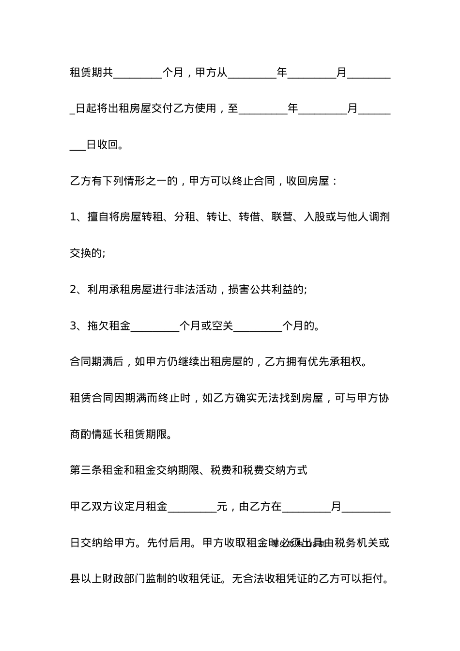 2021房屋租赁合同房东版.docx_第2页