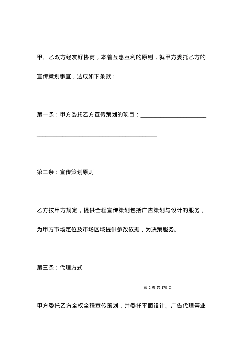 2021广告公司的合同范本.docx_第2页