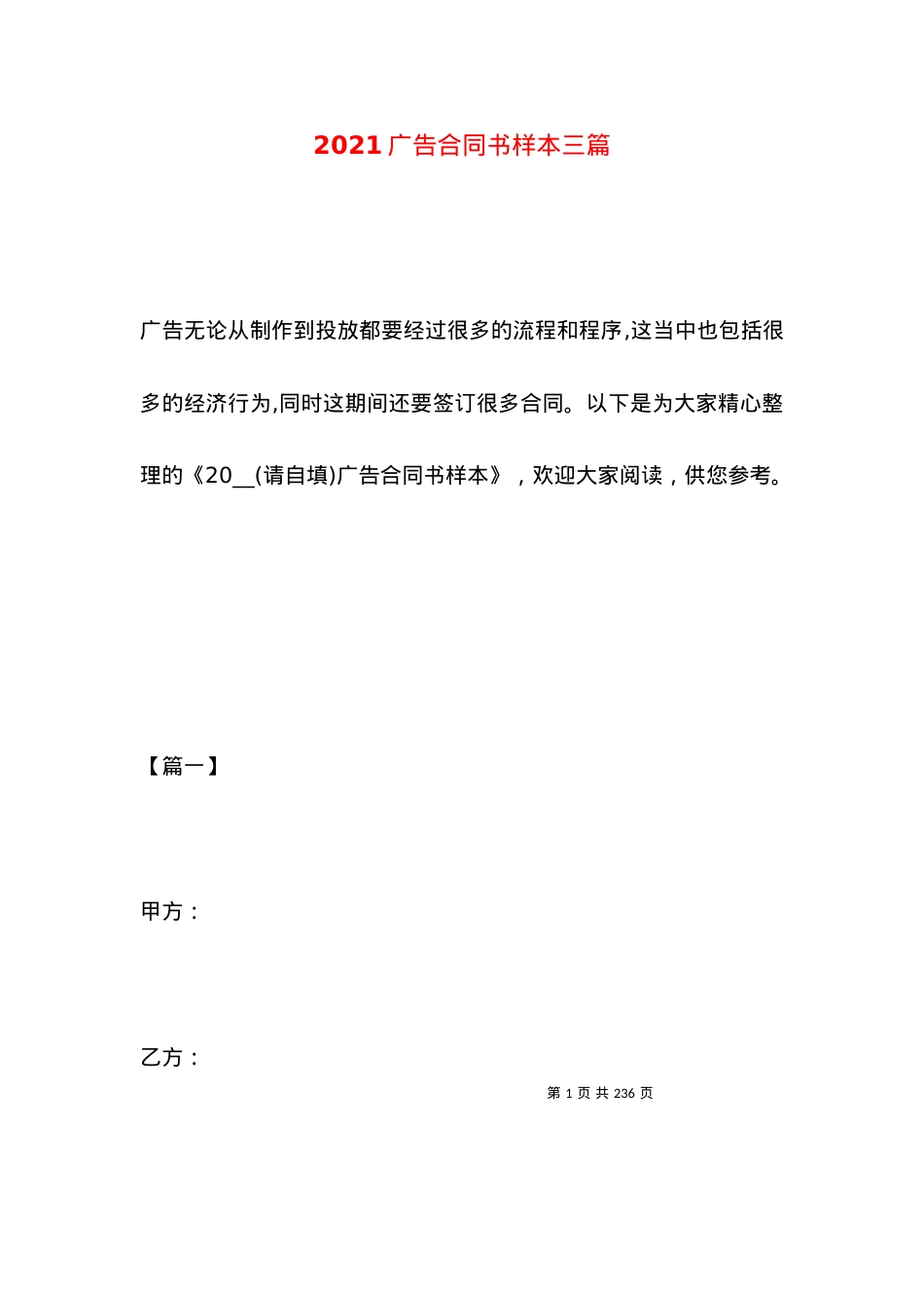 2021广告合同书样本三篇.docx_第1页