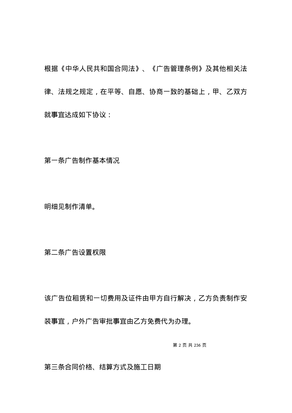 2021广告合同书样本三篇.docx_第2页