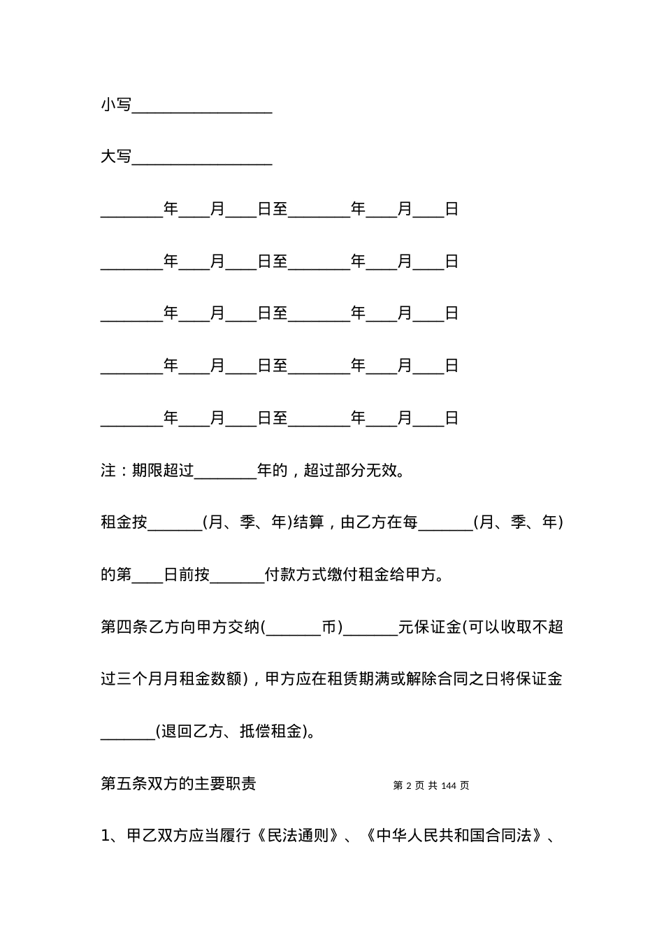 2021广州市租房合同模板.docx_第2页